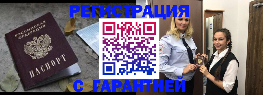 временная регистрация законно в Озёрах