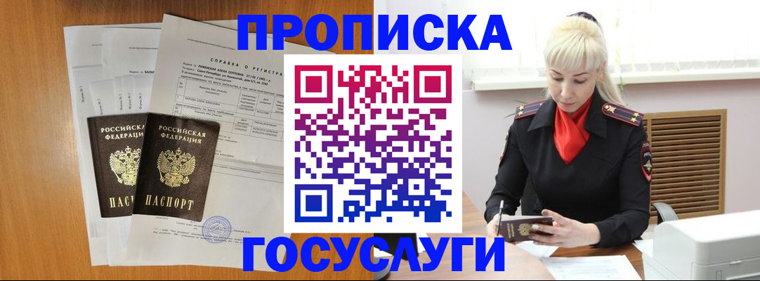 прописка иностранных граждан в Озёрах