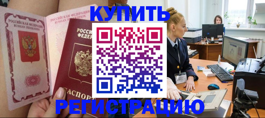 прописка паспорт в Озёрах