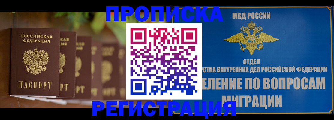 прописка ребенка в Озёрах