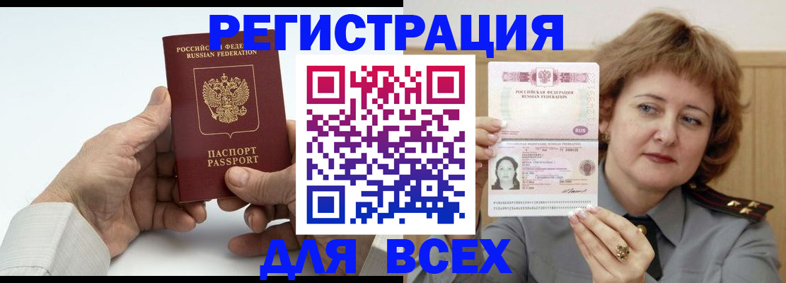 временная регистрация купить в Озёрах