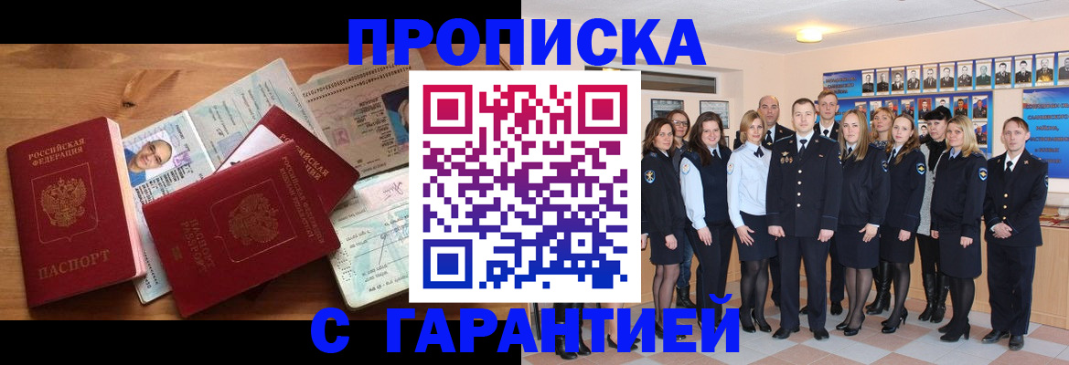 прописка поиск в Озёрах