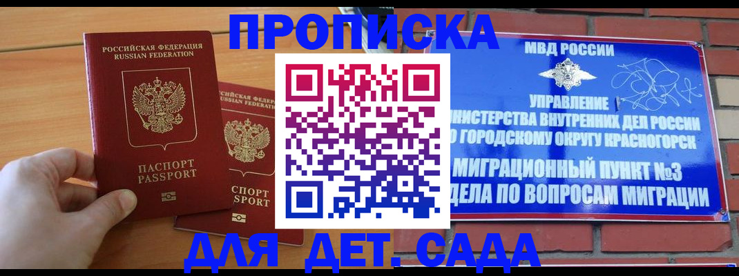 временная прописка в Озёрах